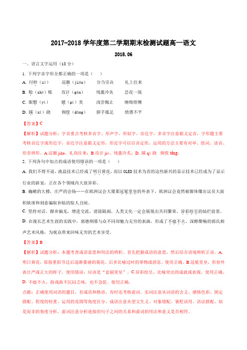 【全国市级联考】江苏省扬州市2017-018学年度第二学期高一期末考试语文试题(解析版)