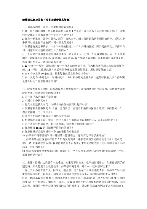 哈佛面试题及答案