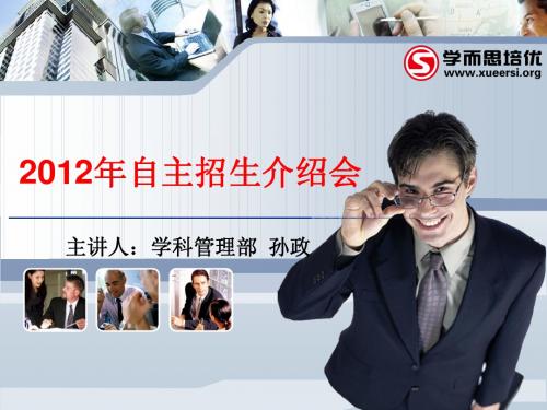 自主招生讲座ppt新