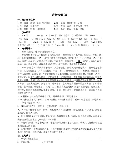 高三语文快餐5