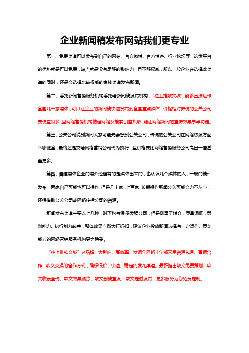 企业新闻稿发布网站我们更专业？