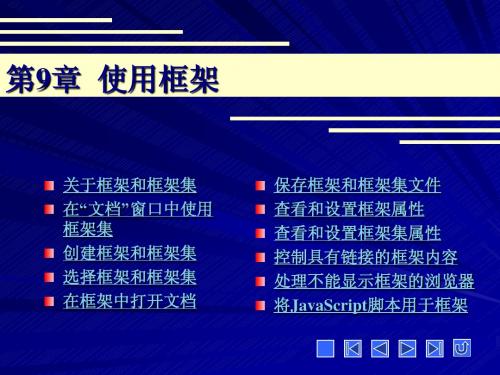 DREAMWEAVER 官方教程第9章