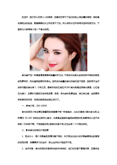激光祛斑一次多少钱