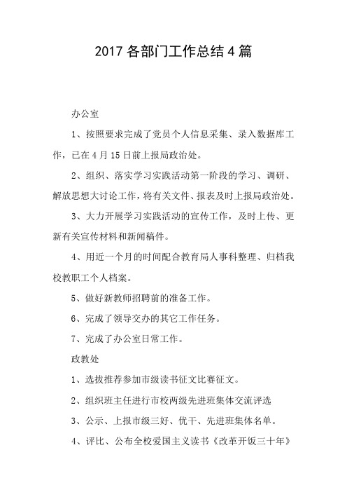 2017各部门工作总结4篇