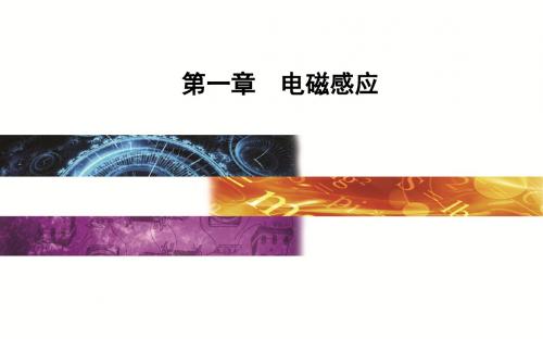 金版学案2018-2019学年物理(粤教版)选修3-2课件：第一章第四节法拉第电磁感应定律