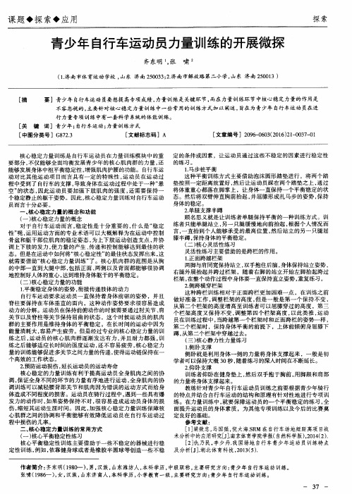 青少年自行车运动员力量训练的开展微探
