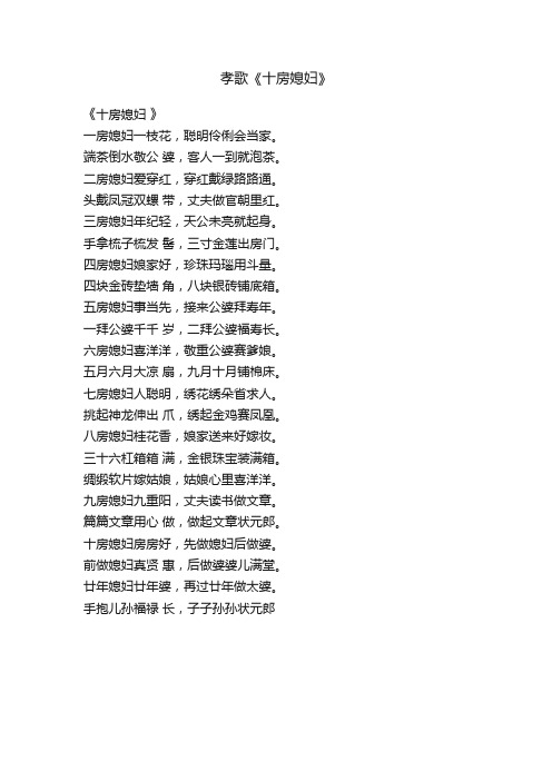 孝歌《十房媳妇》
