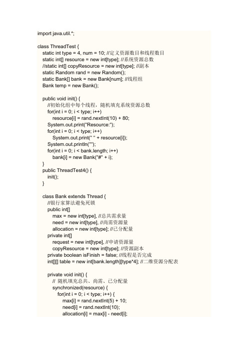 银行家算法