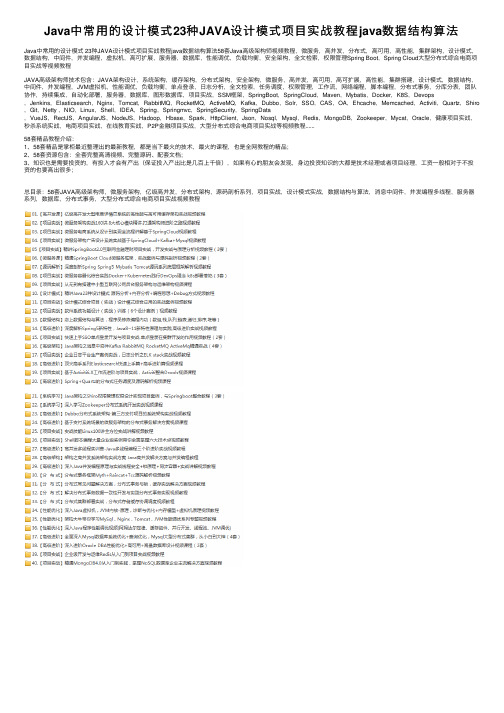 Java中常用的设计模式23种JAVA设计模式项目实战教程java数据结构算法