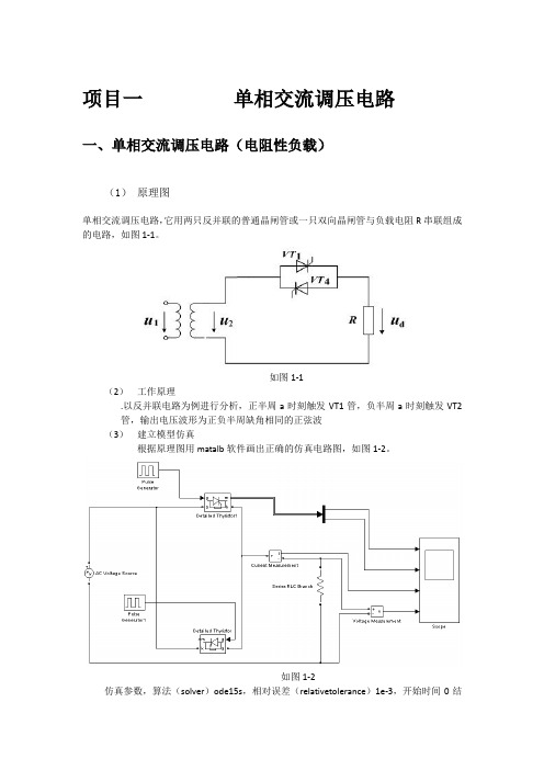 单相交流调压电路