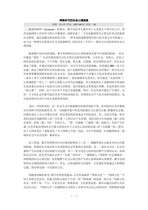 网络时代的社会心理现象