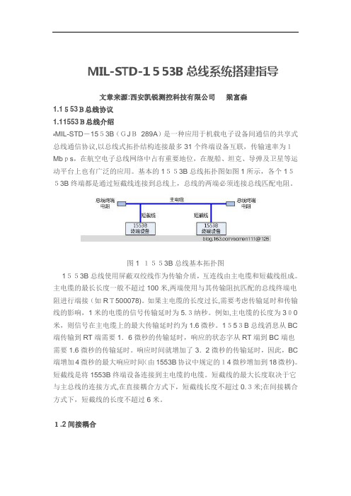 航空总线1553b专业技术