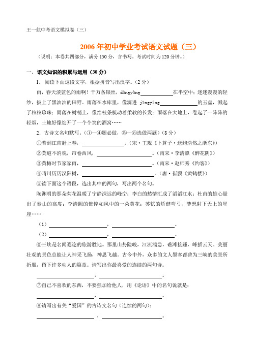 2006年初中学业考试语文试题(三)