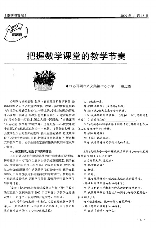 把握数学课堂的教学节奏