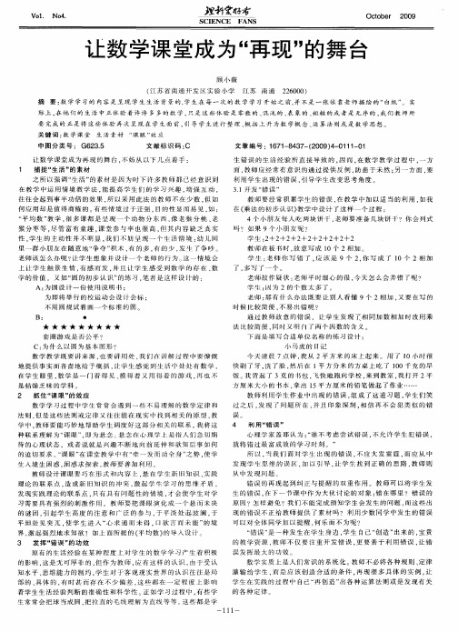 让数学课堂成为“再现”的舞台