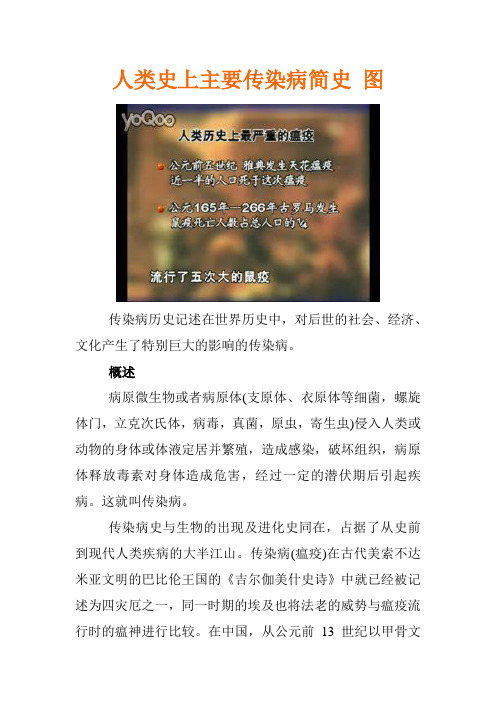 人类史上主要传染病简史图
