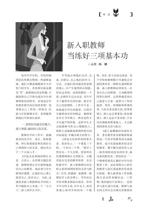 新入职教师当练好三项基本功