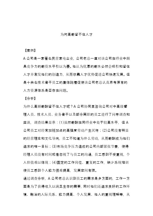 为何高薪留不住人才