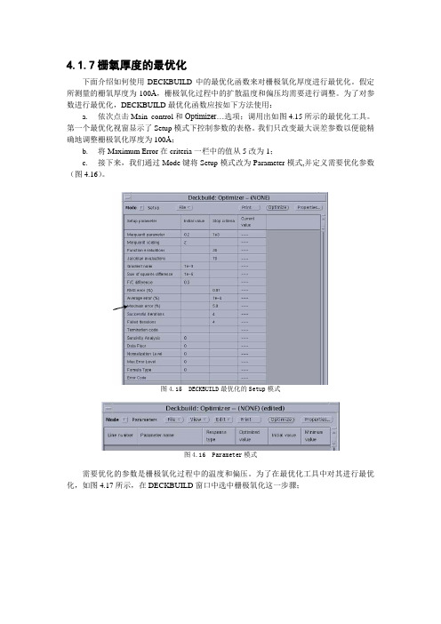 Silvaco工艺及器件仿真2