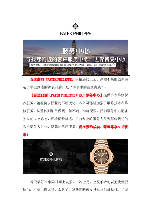 深圳百达翡丽专卖店地址