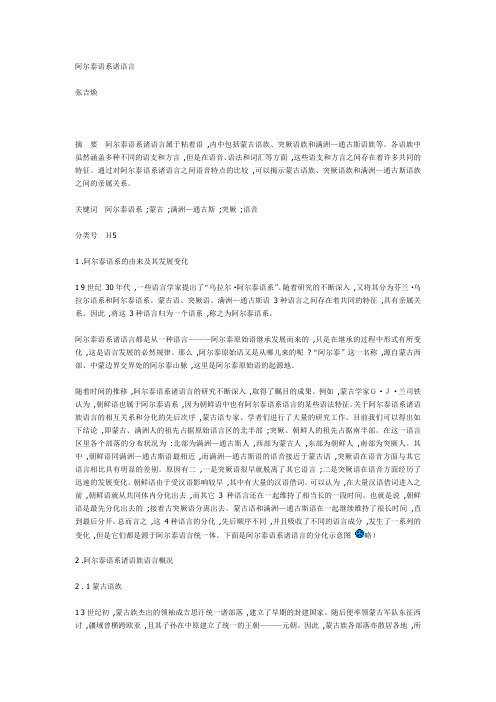阿尔泰语系诸语言