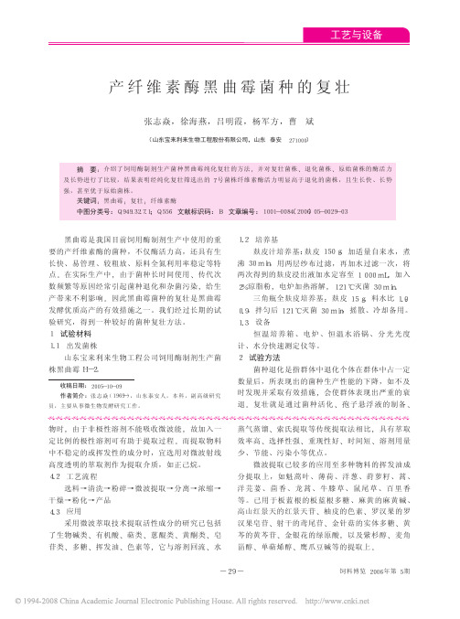 产纤维素酶黑曲霉菌种的复壮
