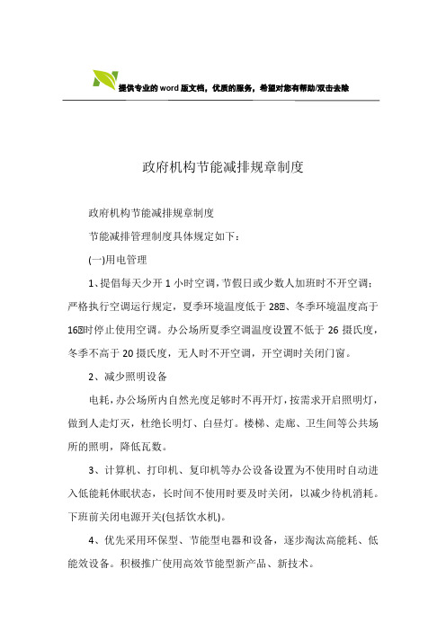 政府机构节能减排规章制度