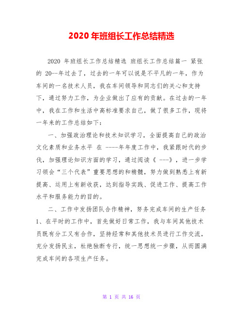 2020年班组长工作总结精选