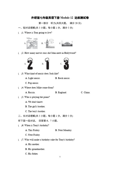 外研版七年级英语下册Module 12 达标测试卷含答案
