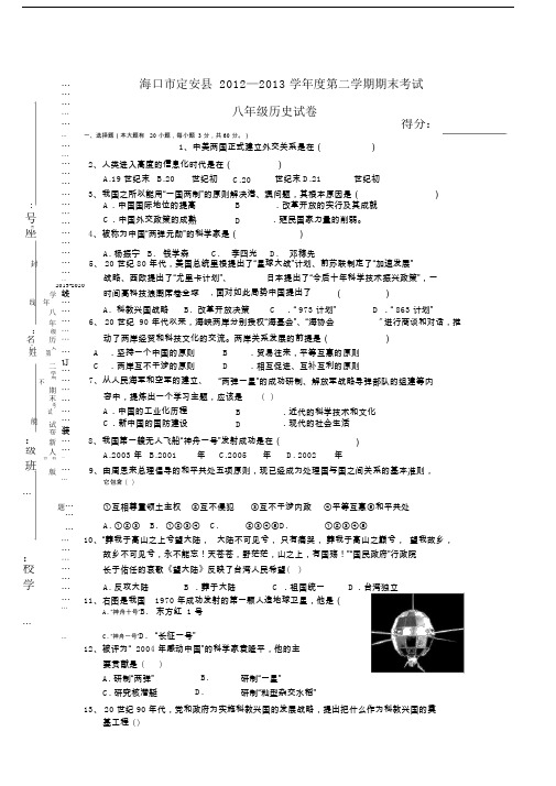 八年级历史第二学期期末考试试卷新人教版.doc