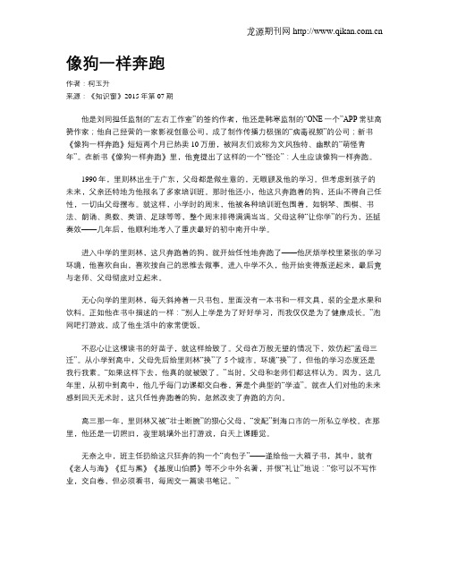 像狗一样奔跑