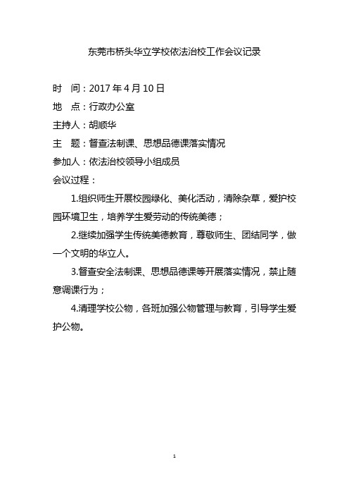 1.1.2-3学校依法治校工作会议记录9