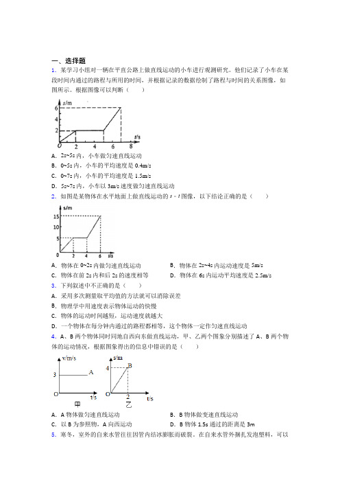 【人教版】初中物理八年级上册期中试题(附答案)(5)