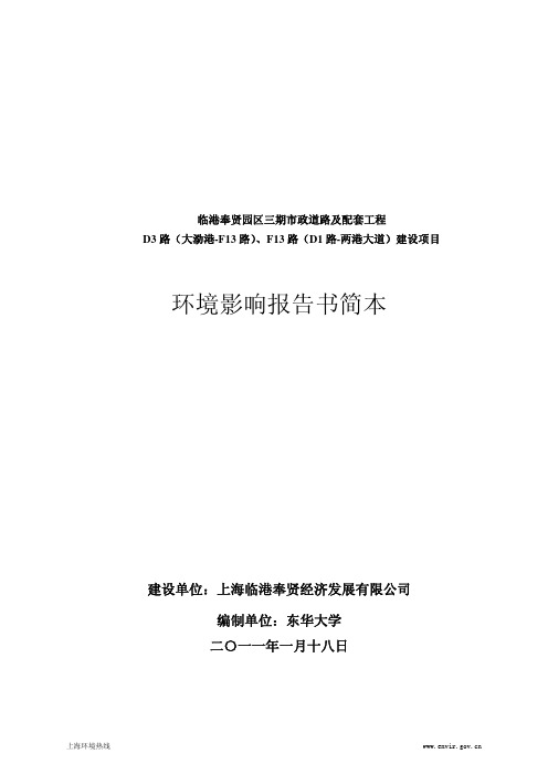 D3 -F13 F13 D1 两港大道)建设项目