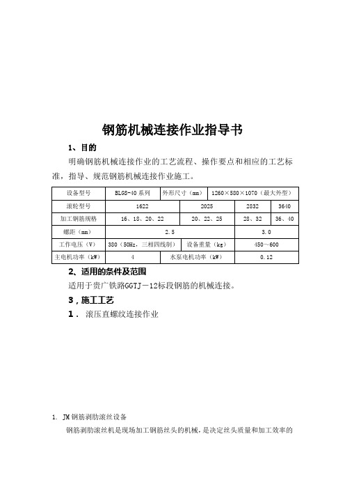 钢筋机械连接作业指导书范本(doc 15页)