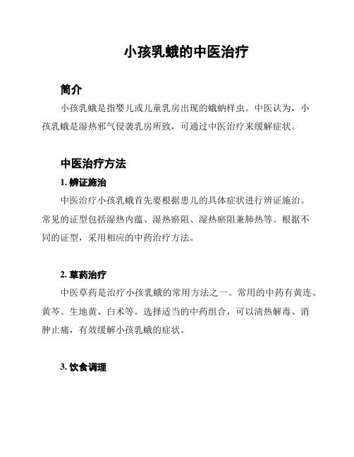 小孩乳蛾的中医治疗