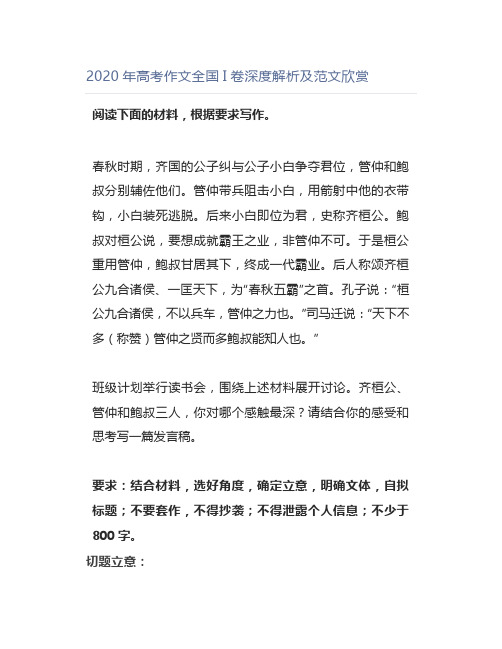 年高考作文全国I卷深度解析及范文欣赏