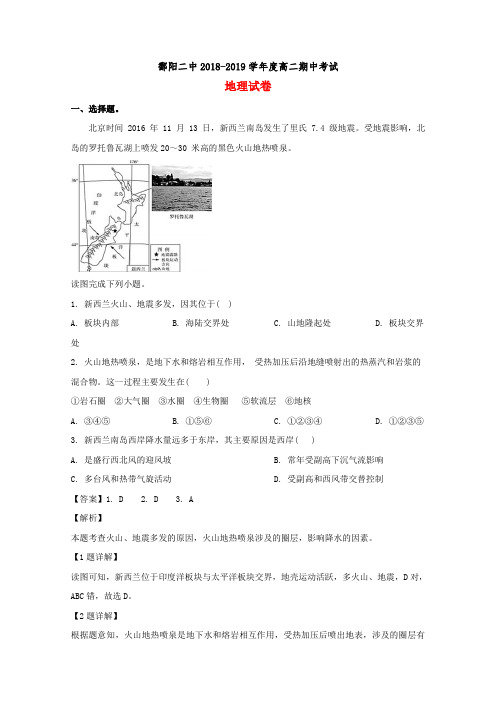  江西省鄱阳县第二中学2018-2019学年高二地理下学期期中试题(含解析)