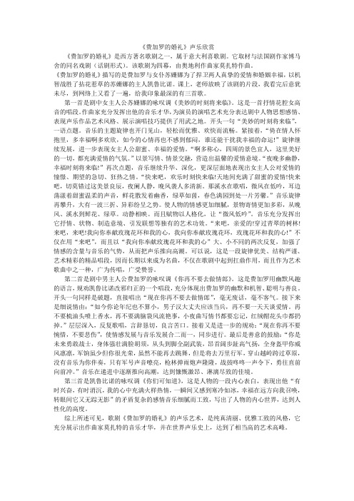 《费加罗的婚礼》声乐欣赏
