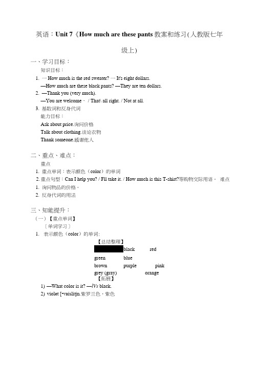 英语Unit7《Howmucharethesepants》教案和练习(人教版七年级上).docx