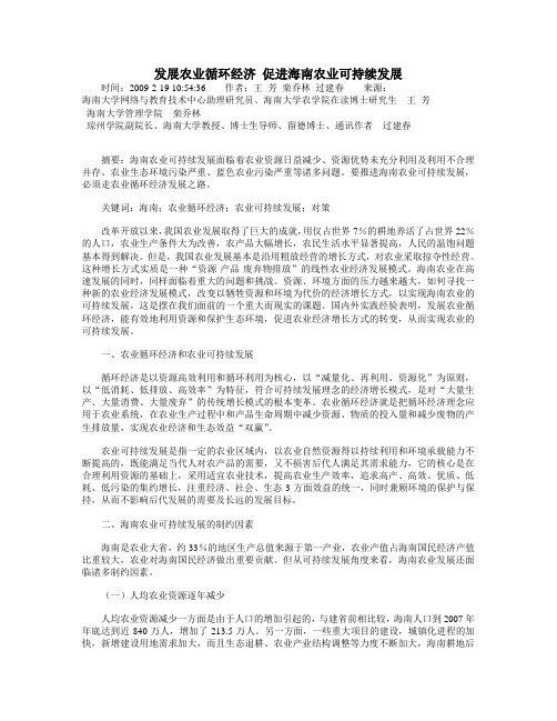 发展农业循环经济 促进海南农业可持续发展