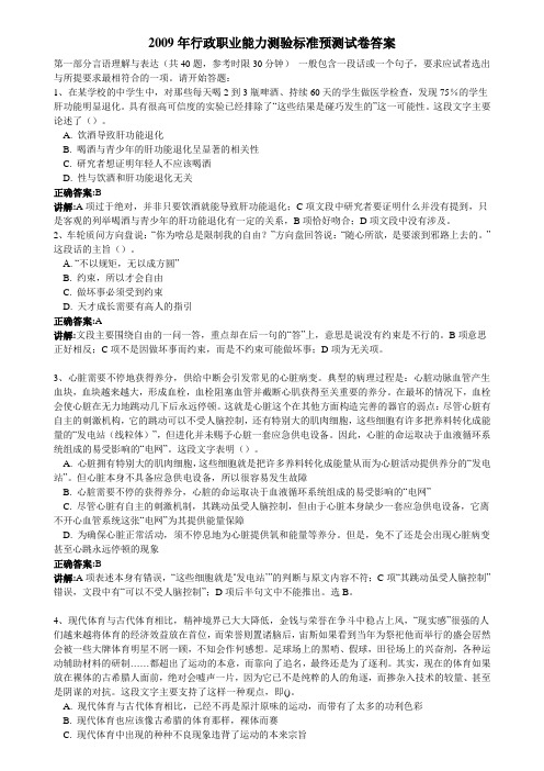 2009年公务员考试命题组泄露的例题库