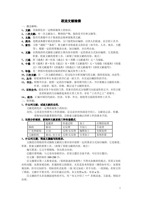 政法文献检索