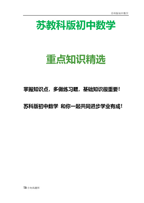 苏教科版初中数学八年级上册 4.2 立方根