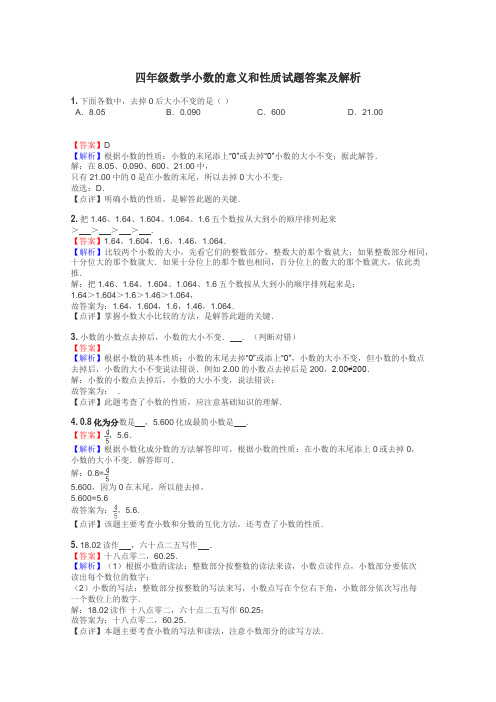 四年级数学小数的意义和性质试题答案及解析
