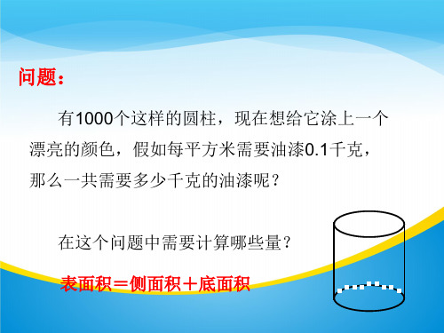 北师大版高中数学必修二1.7.1柱、锥、台的侧面展开与面积课件 (共19张)