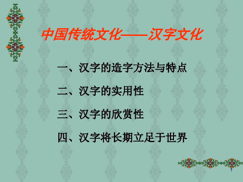 汉字的风韵ppt课件