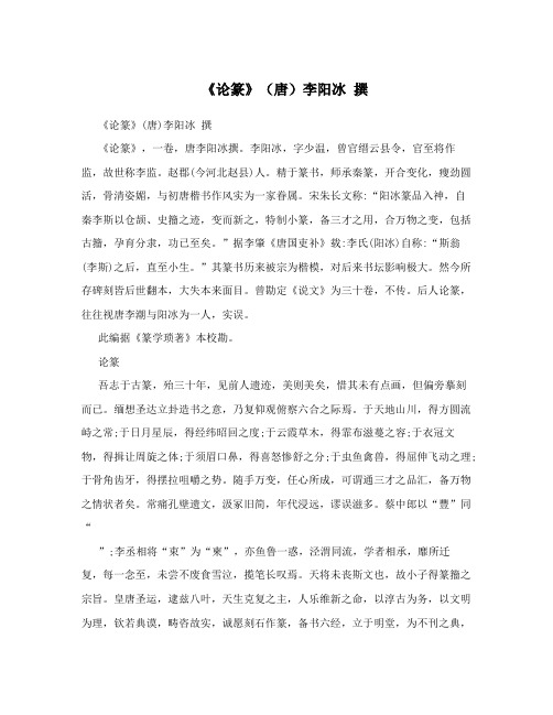 《论篆》(唐)李阳冰撰