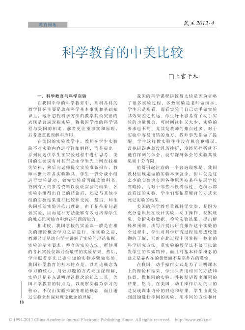 科学教育的中美比较_上官子木