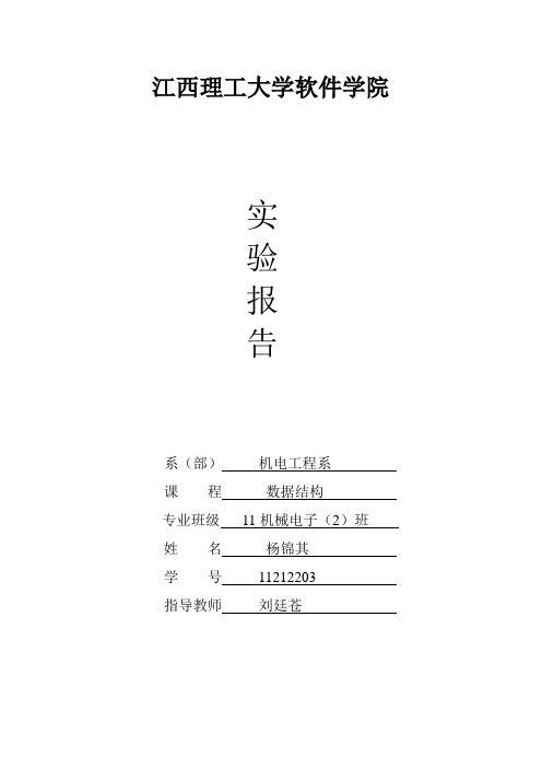 单链表的集合操作实验报告